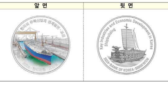 조선 기념주화. [한국은행 제공]